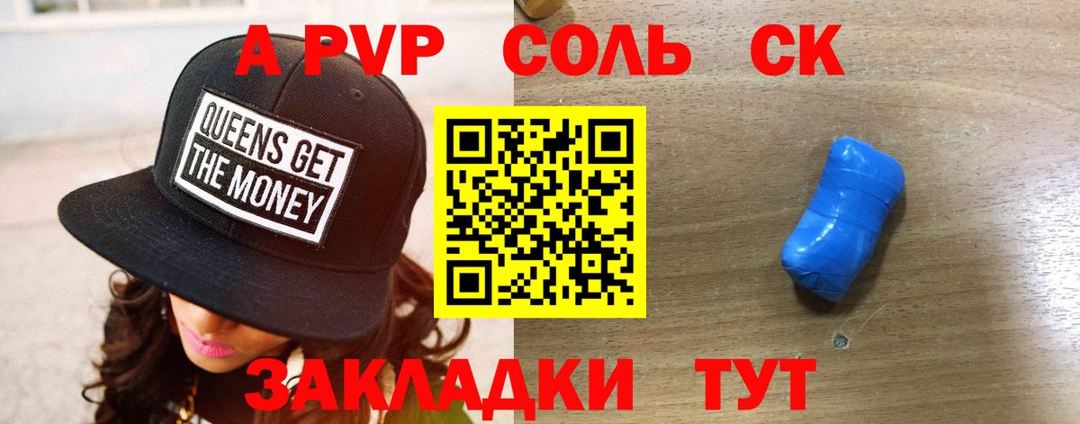 А ПВП мука  закладка  A PVP  Гуково  Alfa_PVP мука  A PVP Crystall  Вход с VPN 