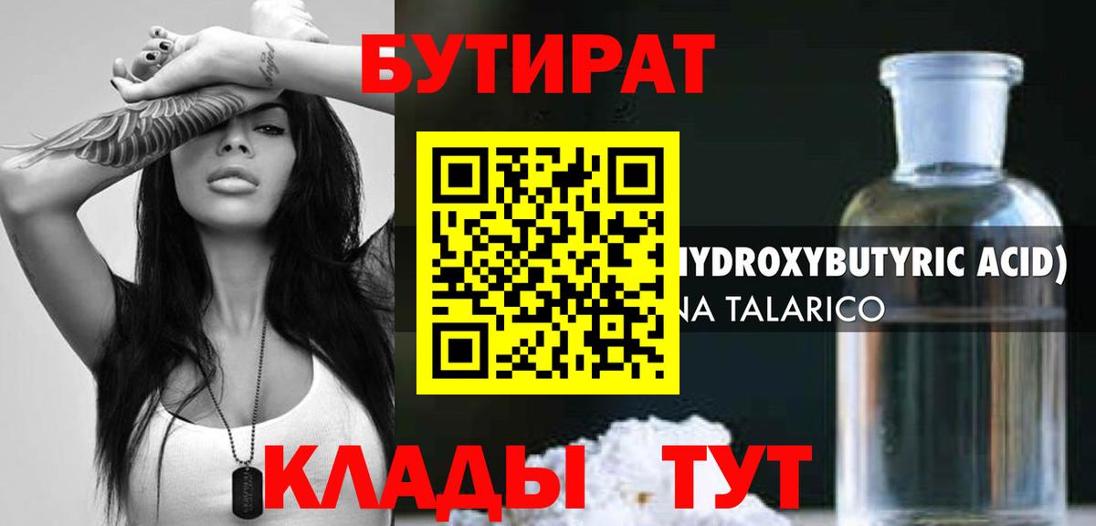 Гуково  Бутират Butirat  Вход с VPN 