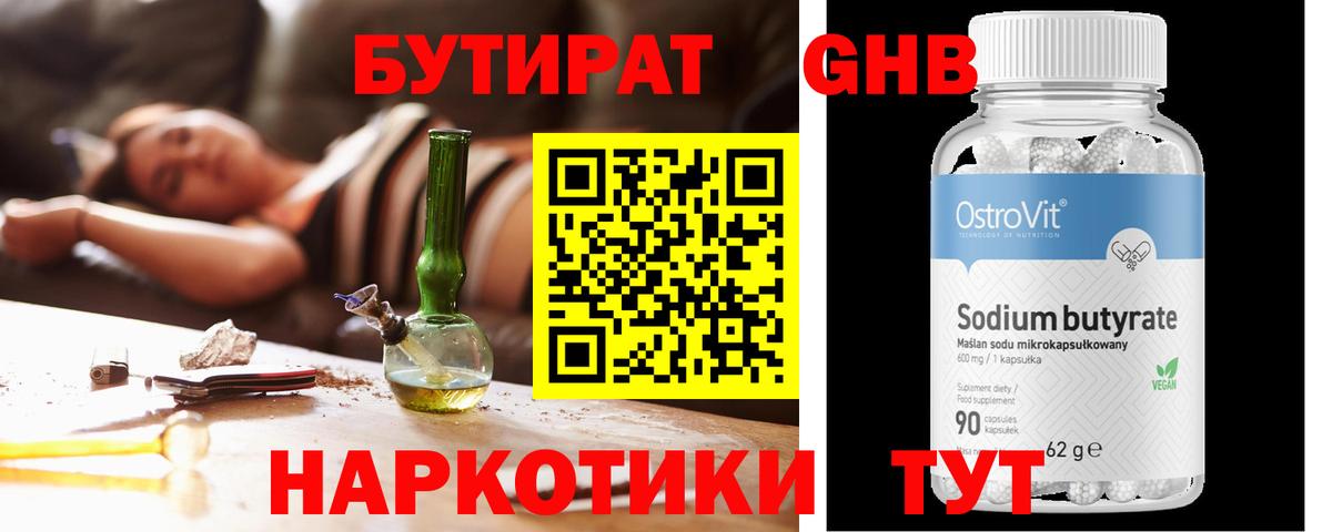 Бутират 99% Гуково