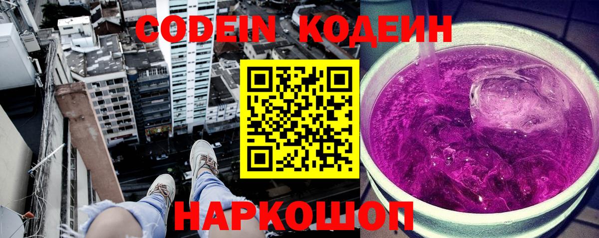 Гуково  Codein Purple Drank  Вход с VPN 