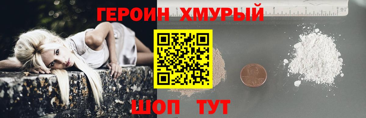 ГЕРОИН Heroin Гуково