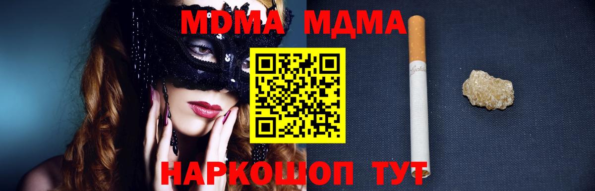 MDMA crystal  Вход с VPN  Гуково  MDMA молли 