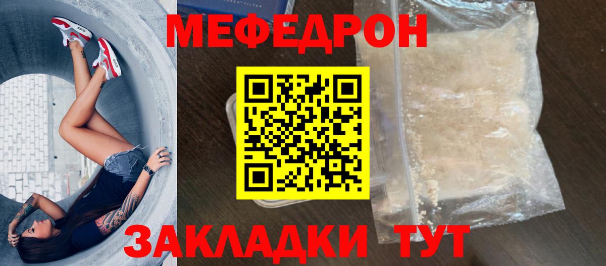 Меф мяу мяу кристаллы Гуково