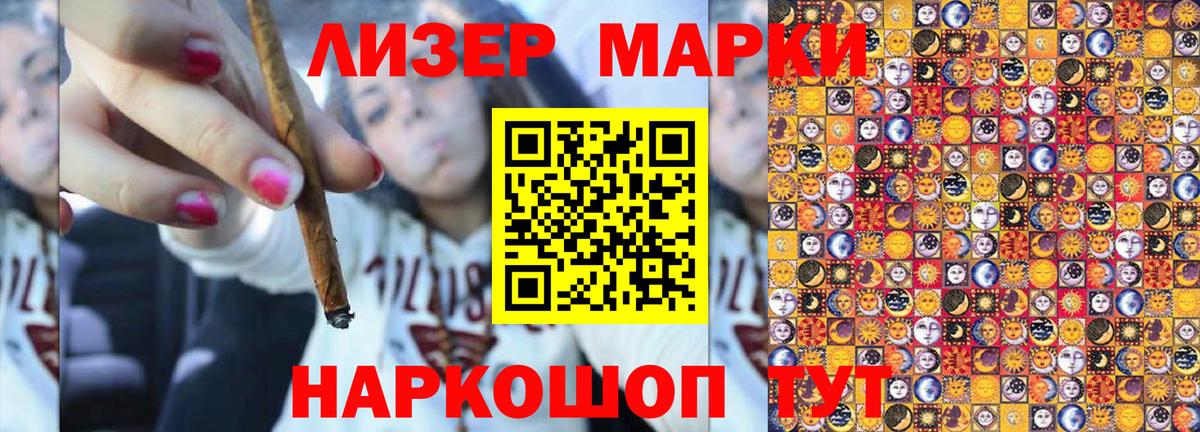 Наркотические марки 1500мкг Гуково