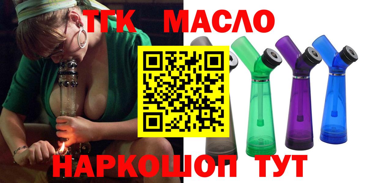 Дистиллят ТГК вейп с тгк Гуково